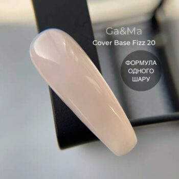 Камуфлажна база 020 Fizz 15 мл
