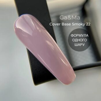 Камуфлажна база 022 Smoky 15 мл
